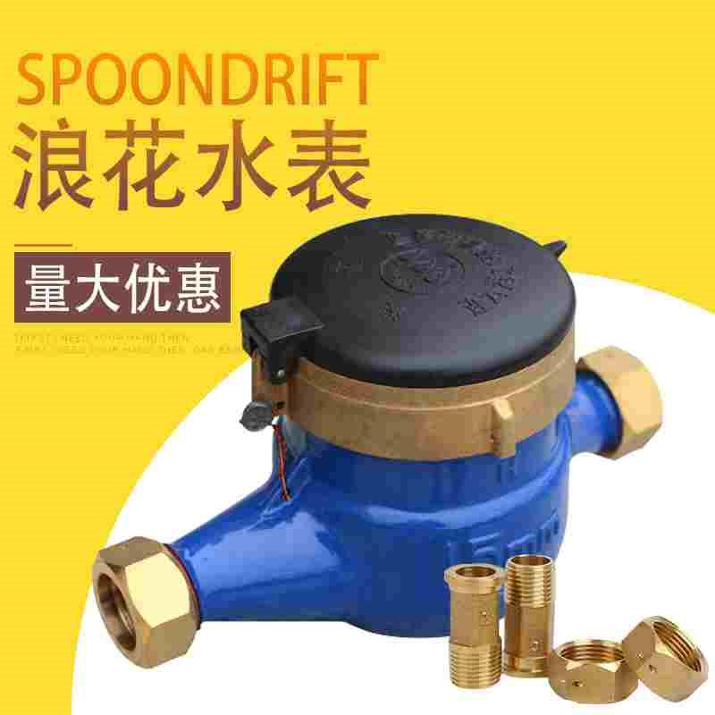 正品连云港浪花牌热水表防空转止回阀国标4分全铜自来水表家用