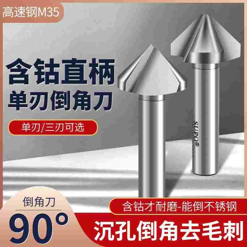 M35含钴倒角刀去毛刺90°度倒角器沉孔三刃不锈钢扩孔钻锥度螺丝,文具电教/文化用品/商务用品,书皮/书衣,淘宝优惠券,粉丝福利购,淘宝优惠卷