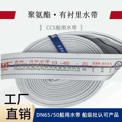 10-50-20米年成船用消防水带CCS船舶高压水龙带2.5寸13-65-25/15m