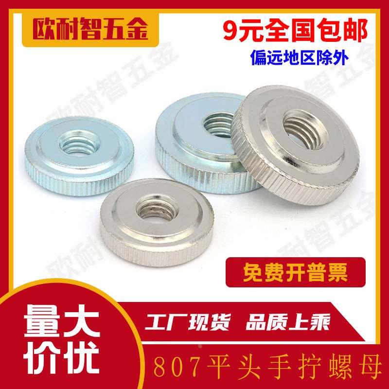 镀锌手拧螺母GB807 镀镍滚花薄头螺母 平头手拧螺帽M3M4M5M6M8M10