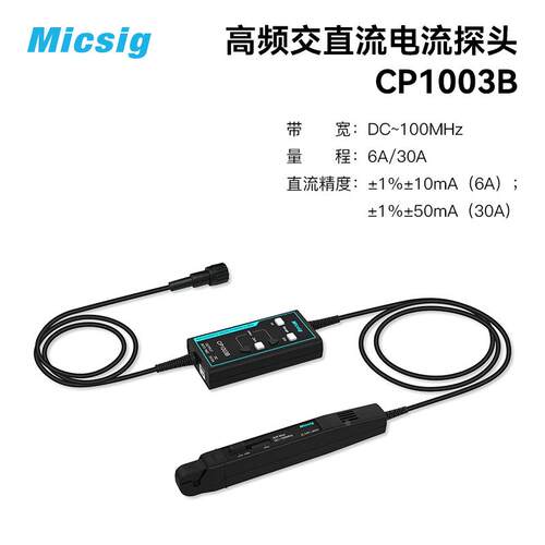 Micsig麦科信示波器高频交直流电流探头CP1003 100MHz 6A/30A系列