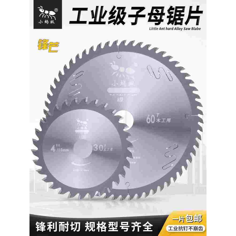 小蚂蚁木工锯片4寸8寸梯平齿子母锯免漆板生态板推台锯合金切割片