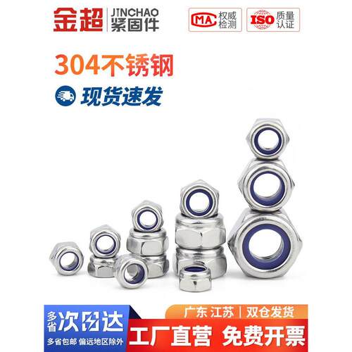 金超细牙反牙自锁螺母304不锈钢尼龙防滑锁紧六角螺丝M3M5M6M8M10