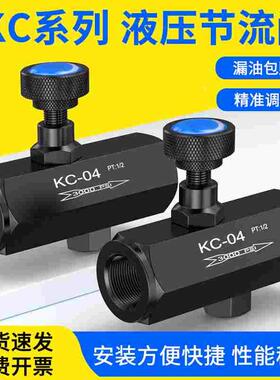 KC-02/03/04/06液压单向节流阀CIT调速阀LA流量控制阀调节阀管式
