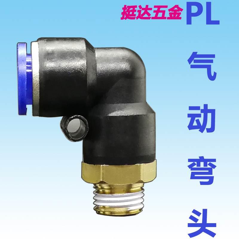 气管气动快速接头弯头PL4 6 8 10 12 14 16MM 01 02 03 04 直角