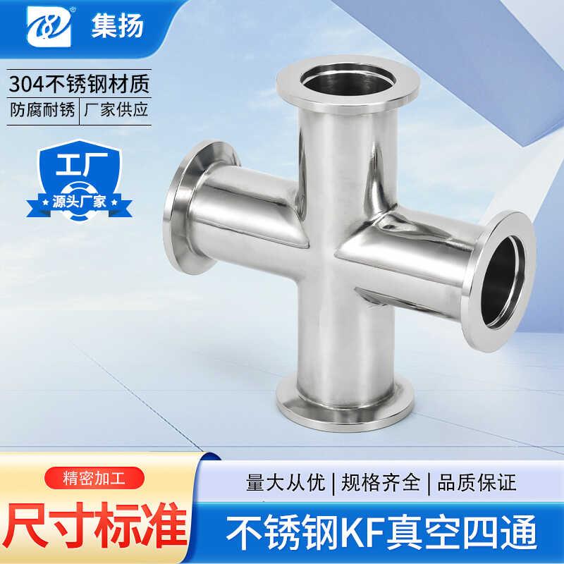 KF真空四通弯头304不锈钢快装16法兰25接头40三通50配件非标定做