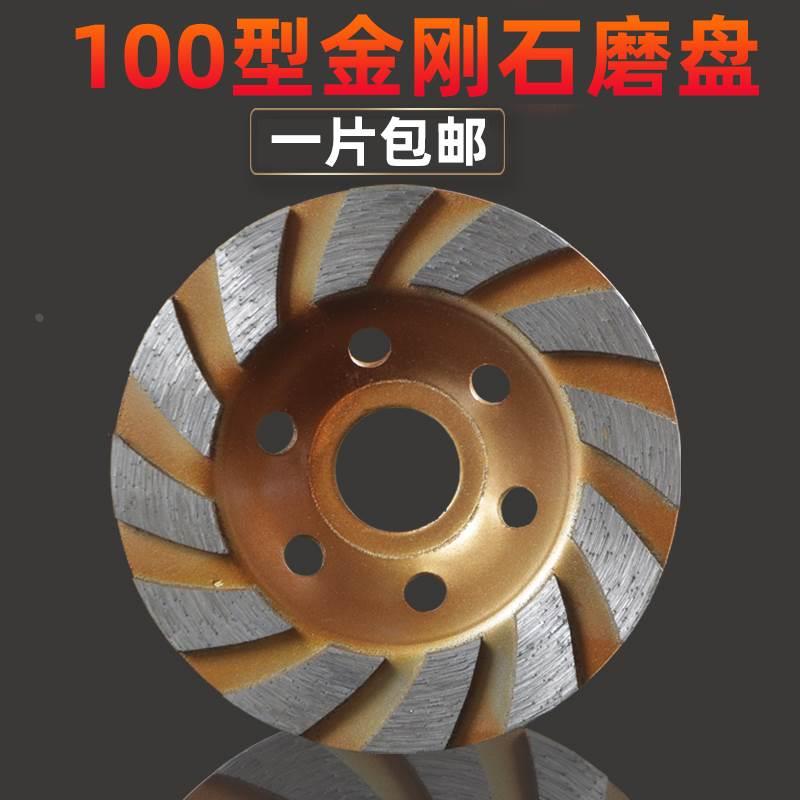 金刚石磨盘磨片 角磨机碗型砂轮片混凝土大理石打磨片抛光片100型