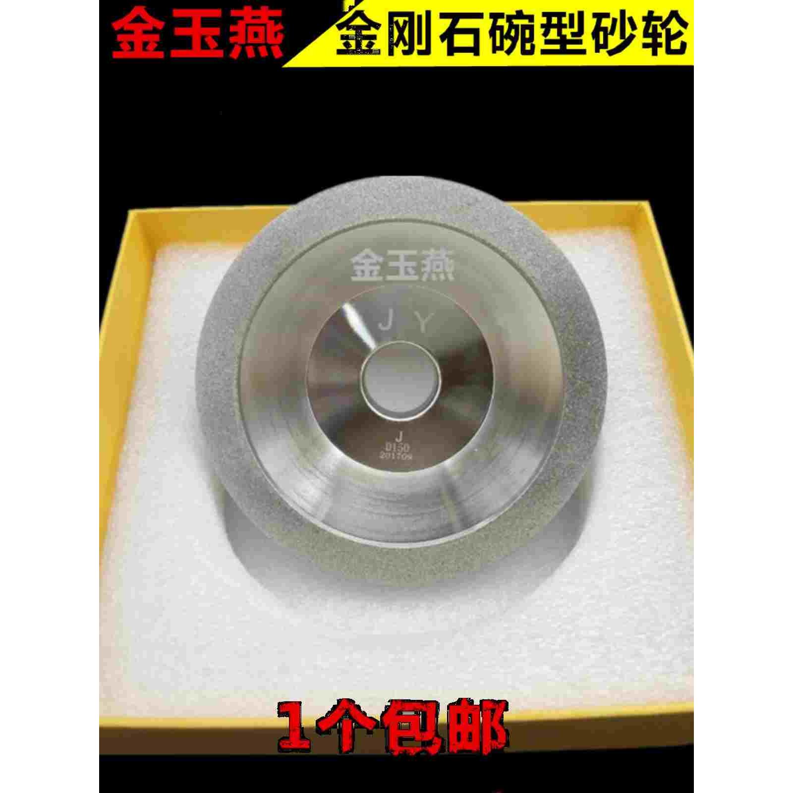 金玉燕 金刚石碗型砂轮电镀砂轮合金磨刀机砂轮钨钢砂轮SDC砂轮