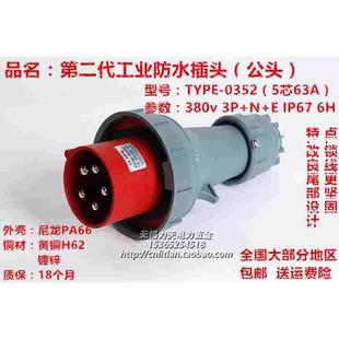 IP67防水防爆型航空工业插头5芯63A 3P+N+E 380V 6h 新款0352公头