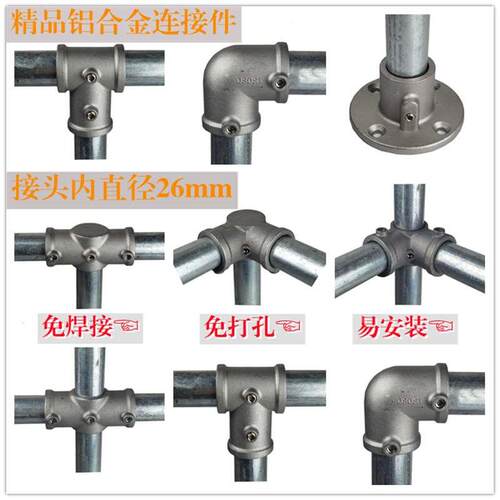 25/32mm铝合金钢管连接件固定件免焊接三通框架四通底座圆管接头