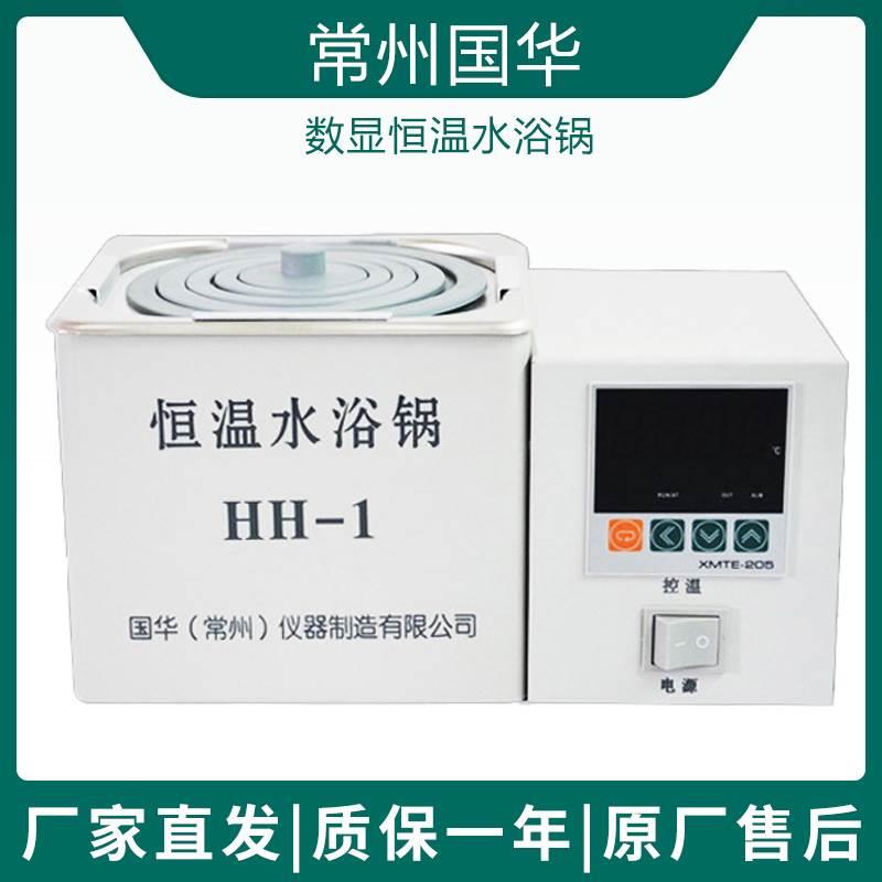 常州国华HH-1/2/4/6/8数显恒温水浴锅实验室单孔四孔6孔8孔水浴箱