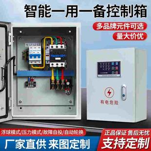 水泵控制箱三相智能数显LED消防稳压泵排污泵一用一备控制电箱