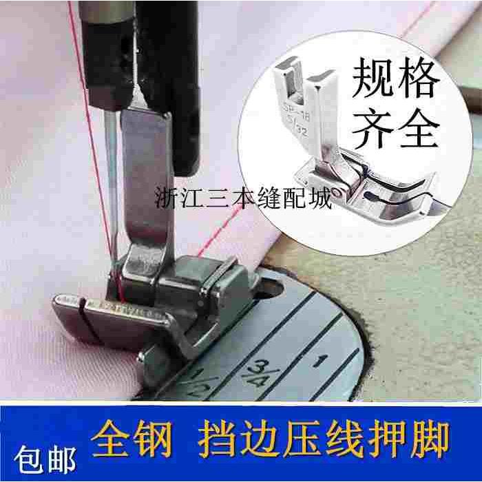 SP18电脑平车压脚 止口挡边压脚 左右带刀切线压明线压线高低压脚