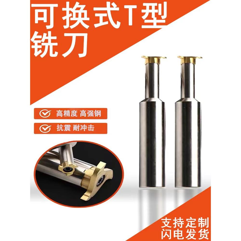 T型槽刀旋风铣刀梯形铣槽刀T刀t型刀t型刀杆小孔槽刀内孔槽铣刀
