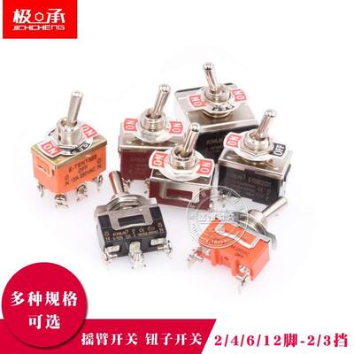 E-TEN1021/1221/1322扭钮子开关摇臂正反转向3电源6脚2档上下拨动