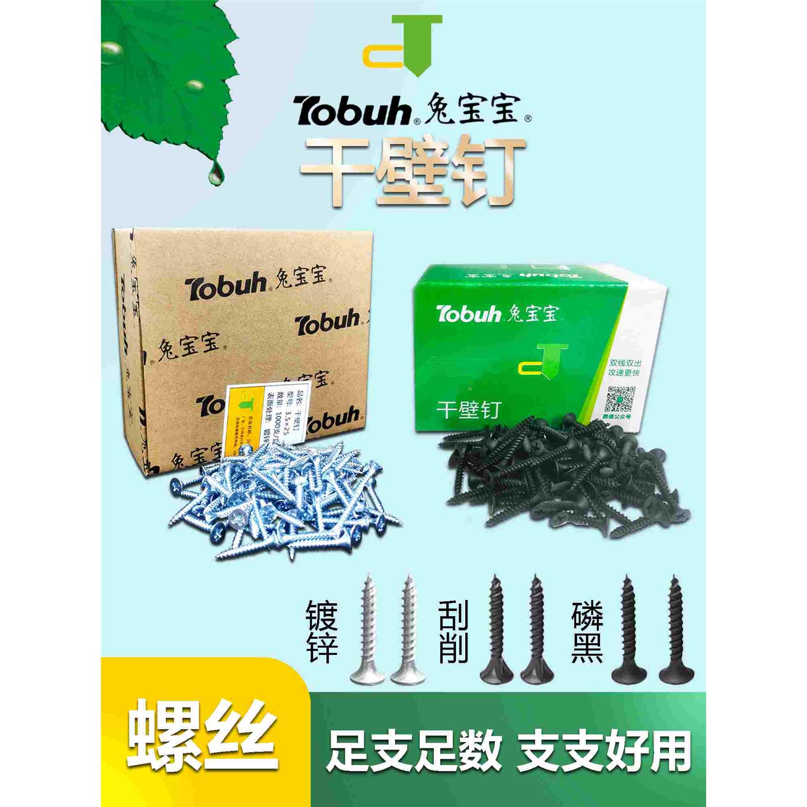 兔宝宝螺丝整箱 高强度黑磷镀锌干壁钉石膏板自攻螺丝十字沉头3.5