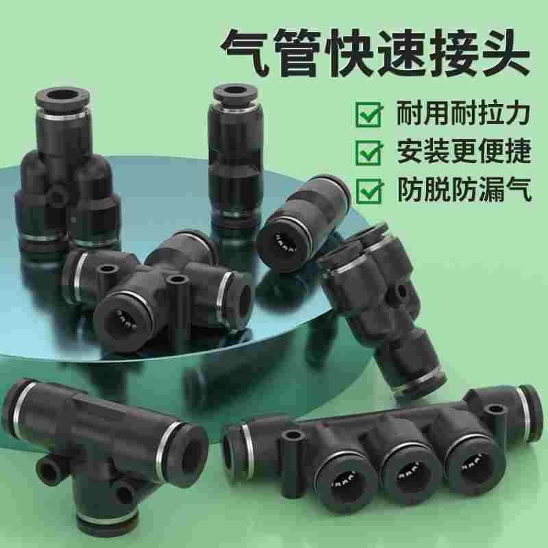 气管接头快速接头PG变径PV直角弯头PE三通PU直通快插汽管高压接头