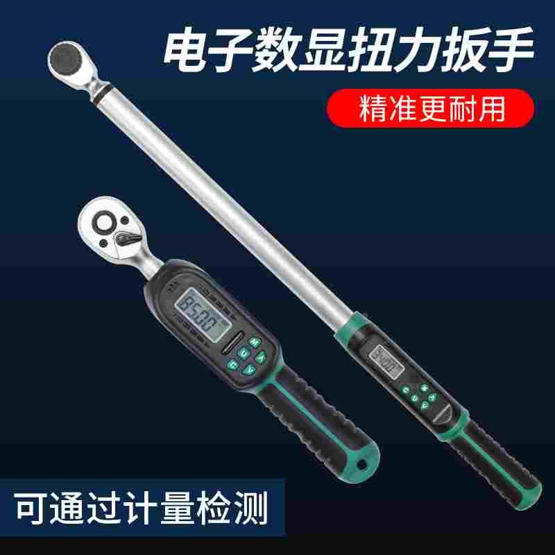 TAYES/台益斯台湾原产款专业级超精细数显扭力扳手预置式扭矩扳手