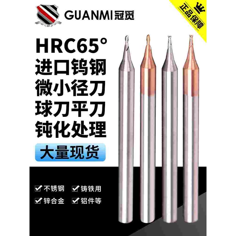65度钨钢微小径刀加长刃深孔平刀DLC七彩合金球刀R0.1 0.2 0.30.4