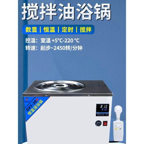 鼎鑫宜电热数显恒温油浴锅磁力搅拌水浴槽5升油浴锅实验室DXY-7HJ