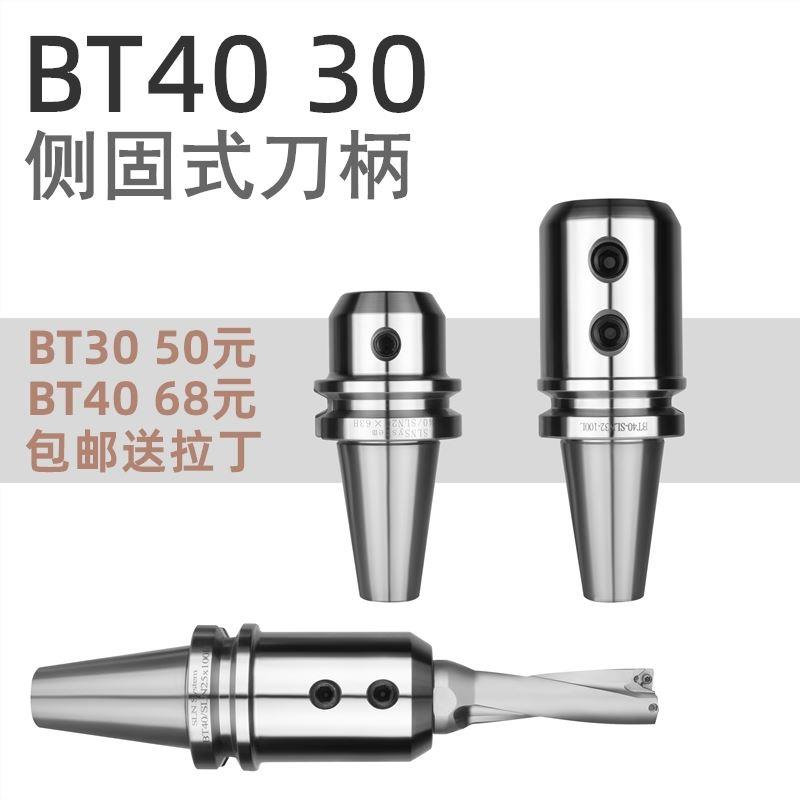 侧固式刀柄 BT40-SLN32-100 SLN10-SLN40全系列 U钻快速钻刀柄