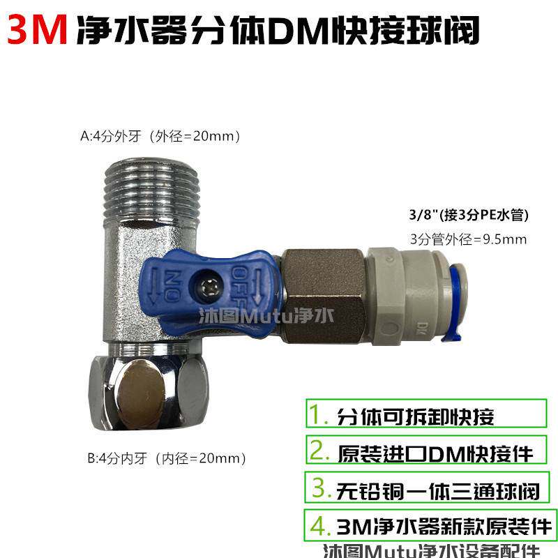 3M净水器三通开关 厨房直饮水过滤角阀进水原装新款三通4分转3分