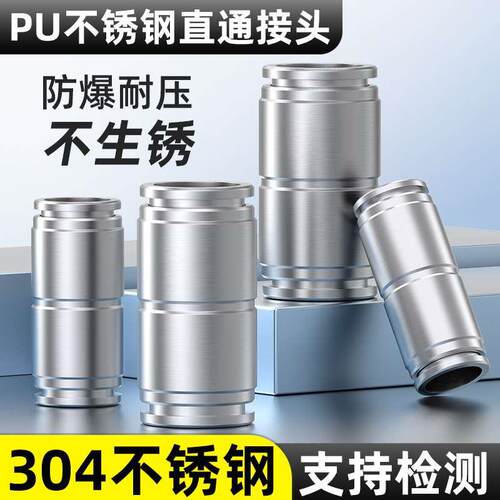304不锈钢PU气管快插接头直通耐高温耐腐蚀PU-4/6/8/10/12/16