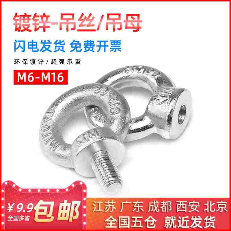 镀锌吊环螺丝国标吊母环形螺母吊耳螺栓M6/M8/M10/M12/M14/M16