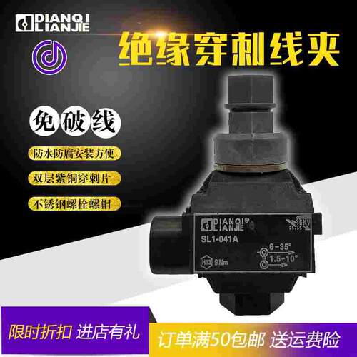 SL1041A 绝缘穿刺线夹 分支线夹 主线6-35 支线1.5 10西卡姆TTD