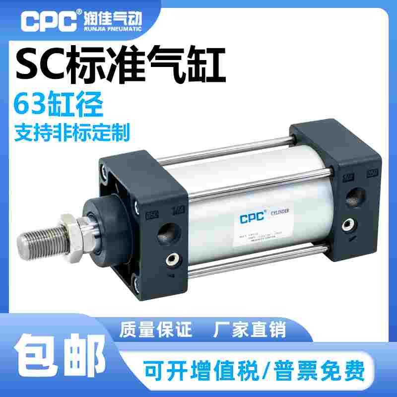 CPC气动标准气缸亚德客型SC63-25/50/60/75/100/125/200/300/400S