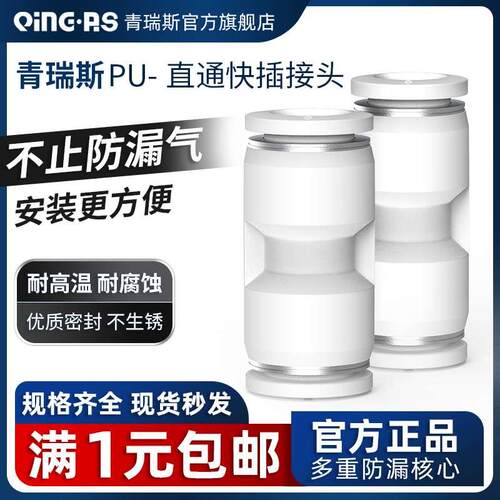 白色气动PU气管塑料直通接头快速插接头PU-4/6/8/10/12/14/16对接
