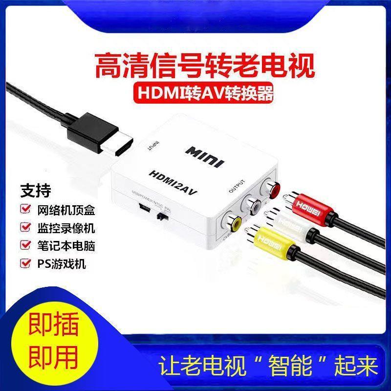 HDMI转AV线机顶盒老电视DVD视频线音频线AV线连接线三莲花转换器