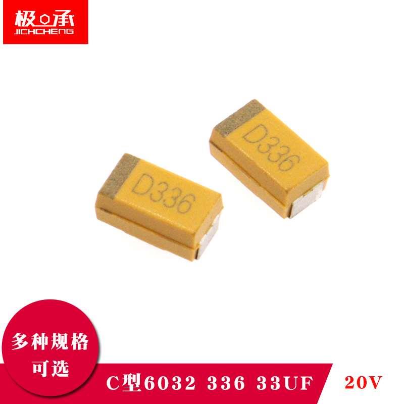 6032贴片钽电容C型 33uF 336 误差10% 20V CA45-C020K336T