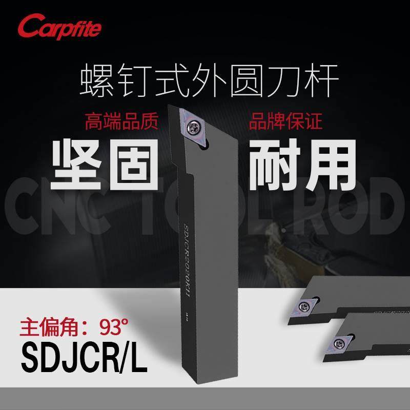 SDJCR2020/2525/H07/K11数控外圆刀杆93度车床刀具菱形车刀杆