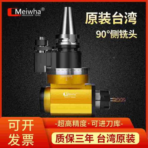 台湾梅华数控CNC龙门角度头BT40 BT50侧铣头90度直角加工中心铣头