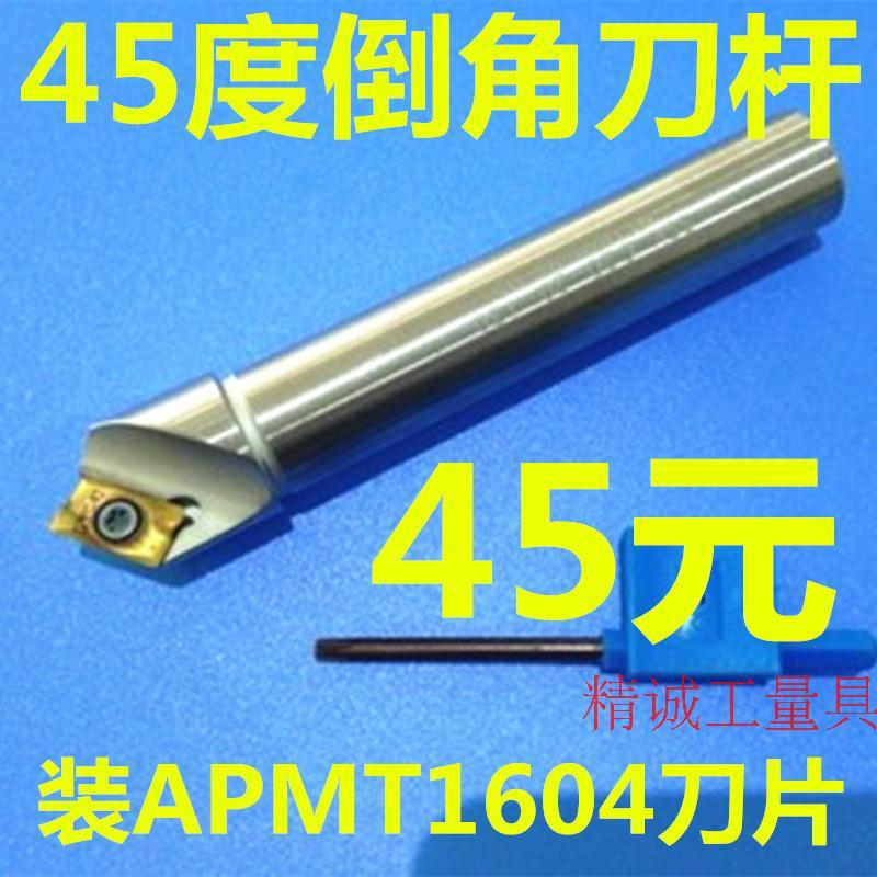数控倒角刀杆45度SSKC20-20-120L装APMT1604刀片 90度倒角刀杆