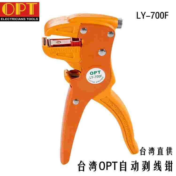 台湾OPT鸭嘴电线剥皮钳LY700F剥线钳剪线钳脱皮钳0.5-6mm