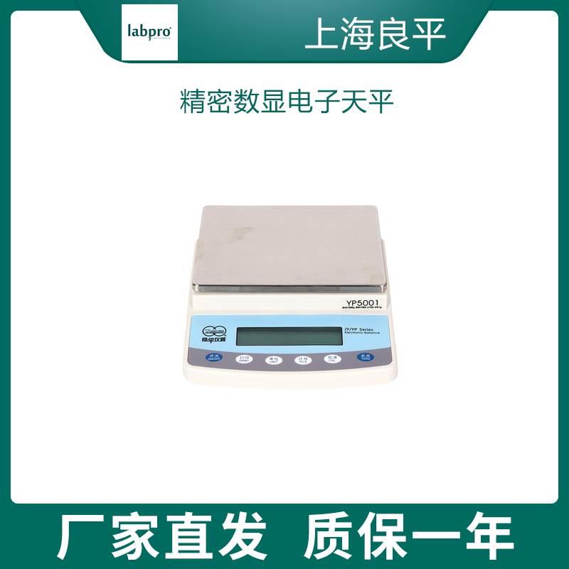 上海良平YP3001/YP4001精密数显电子天平0.1g十分之一称重秤