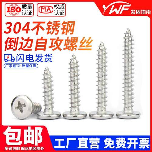 304不锈钢扁平头自攻螺丝钉CA超薄头十字沉头自攻丝M2M3M4M5M6cmm