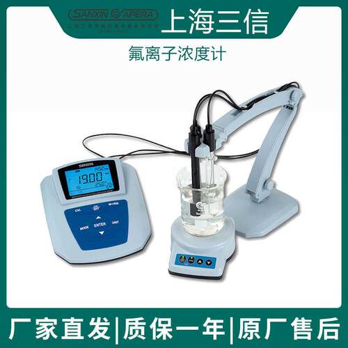上海三信MP519氟离子浓度计自动校准温度补偿标配氟离子电极