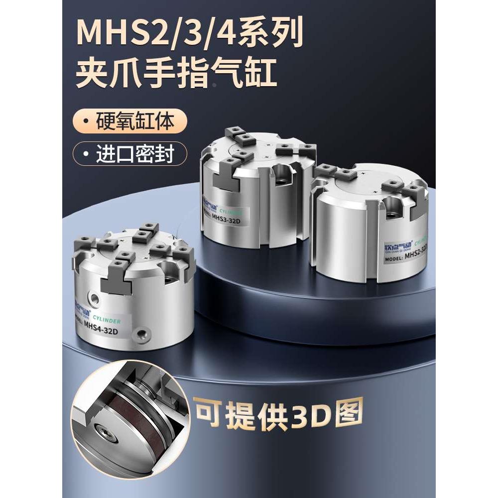 气动手指气缸MHS2/3/4-16-63-20-25-40-50D圆形卡盘三爪平行夹具