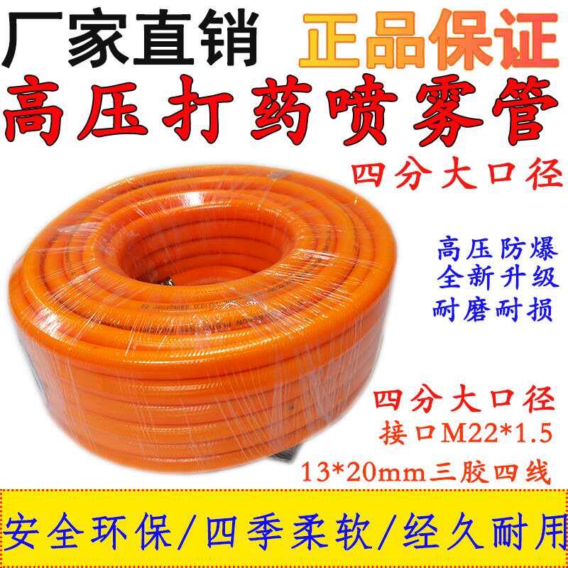 打药管水管软管PVC胶管子高压管农用橡胶药管喷雾器三胶四线四分4
