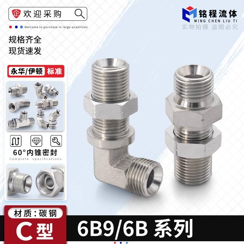 6B-LN英制G螺纹60度内锥过板接头6B9-LN隔壁穿板加长高压油管接头