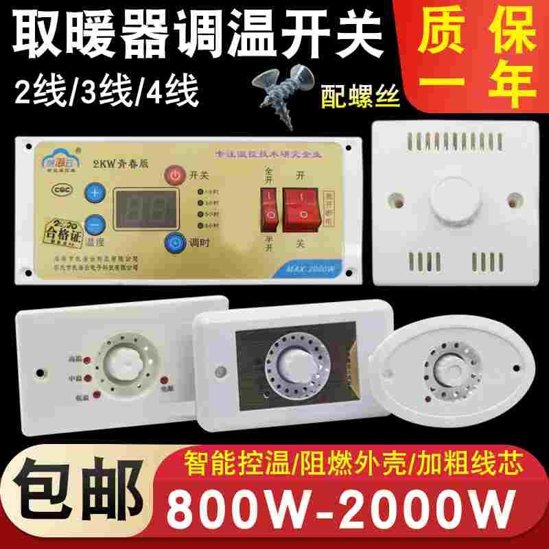 家用电火桶调温开关电烤火炉电烤箱暖脚箱调温器大功率智能温控器