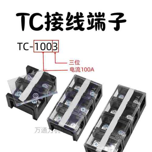 接线端子TC大电流接线板63A100A150A200A300A400A3位3P4位端子排