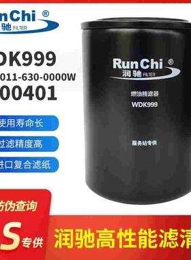 WDK999/1柴油滤芯F0005柴油滤清器2000401柴滤2000102润驰FF5737