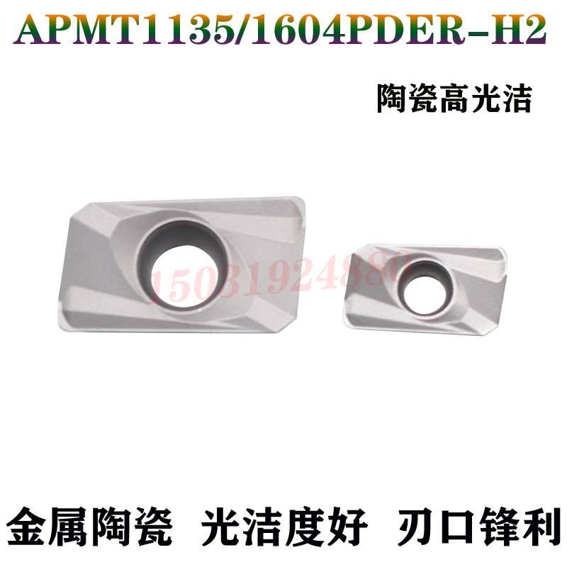 金属陶瓷数控铣刀片APMT1604PDER 1135PDER代替NX2525高光洁刀粒