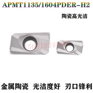 金属陶瓷数控铣刀片APMT1604PDER 1135PDER代替NX2525高光洁刀粒