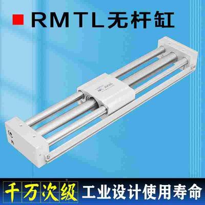 RMTL轴承无杆气缸16 20 25 32 40X200X500X600SA长行程导杆气缸