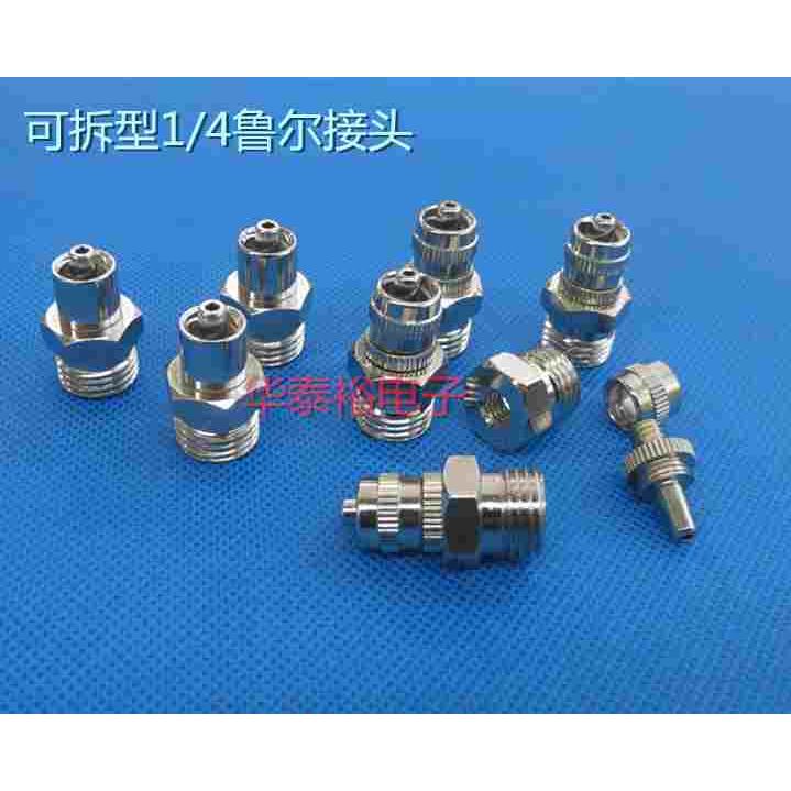 点胶机点胶阀实验鲁尔转头G1/4牙(2分牙）金属鲁尔接头针头转接头